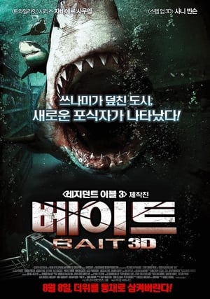 베이트 (2012)