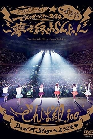 Poster World Wide Denpa 2014 in Nippon Budoukan ~Yume de Owaran yo!~ (2014)