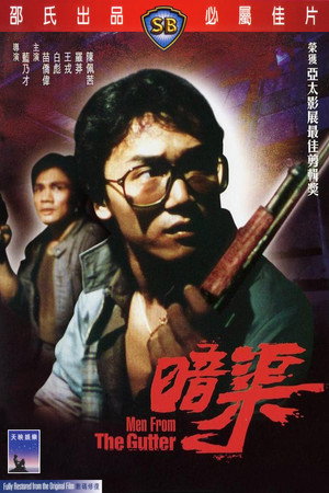 Image 暗渠