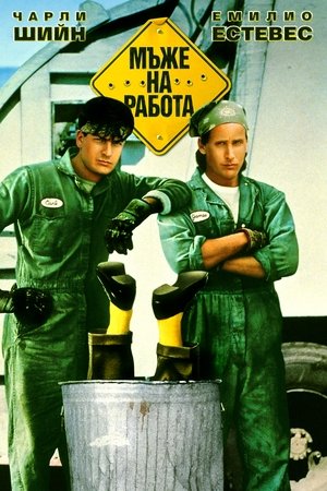 Image Мъже на работа