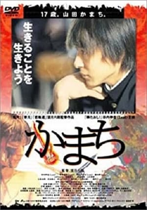 Poster Kamachi (2004)