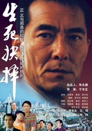 Poster Fatal Decision (2000)