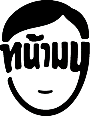 Logo NAMON_PRODUCTION