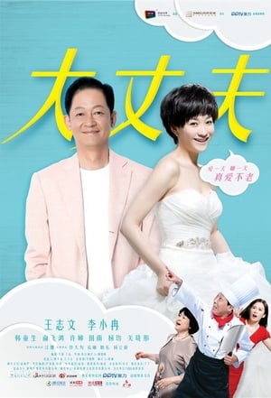 May December Love poster