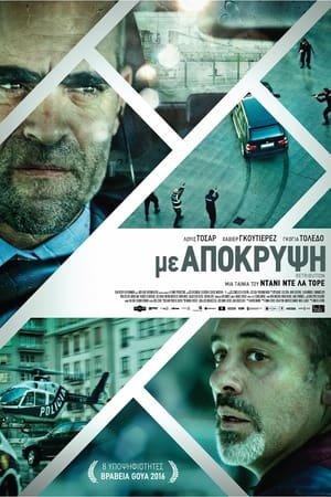 Poster Με Απόκρυψη 2015