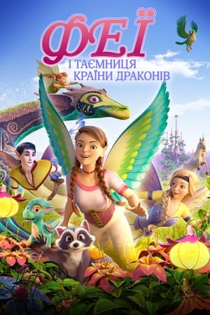 Poster Феї і таємниця країни драконів 2019