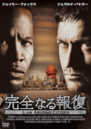 完全なる報復 (2009)