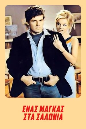 Poster Ένας Μάγκας στα Σαλόνια (1969)