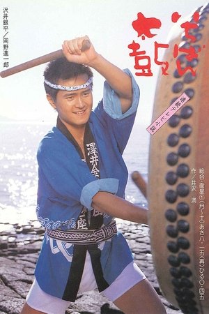 Poster Ichiban Daiko 1985