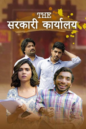 The Sarkari Karyalay - Season 1