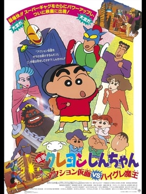 Poster Crayon Shin-chan: Action Mask vs. Leotard Devil 1993