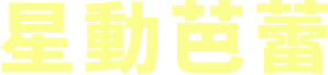 Étoile — Logos 4