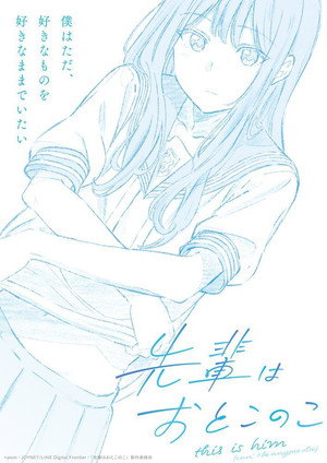 Senpai Is an Otokonoko 18