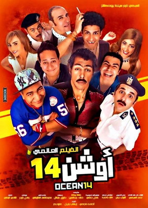 Ocean 14 7