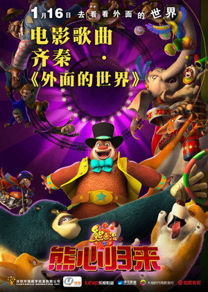 Boonie Bears: The Big Top Secret