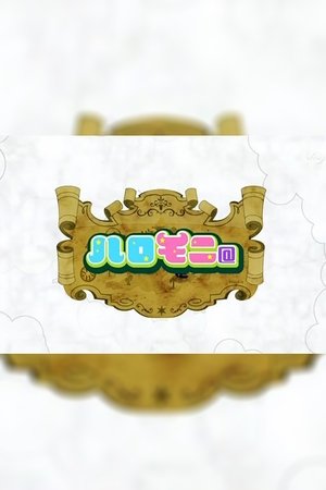 Haromoni@ - Season 1
