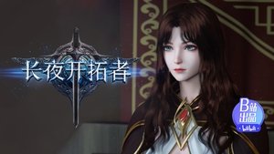 The Sword of Dawn Season 1 Episode 3