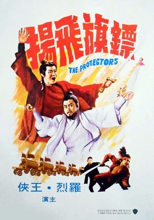 Poster 鏢旗飛揚 1971