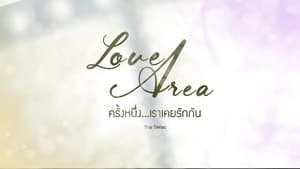 Love Area ครั้งหนึ่ง…เราเคยรักกัน The Series ตอนที่1-6 พากย์ไทย
