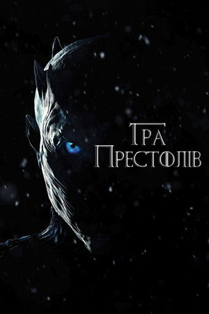 poster Game of Thrones