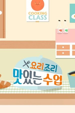 Image 요리조리 맛있는 수업