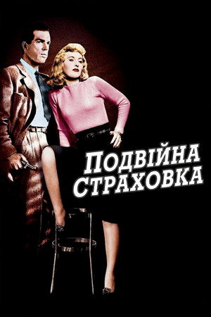 Double Indemnity 79