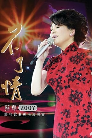 Poster Tsai Chin In Concert Hong Kong 2007