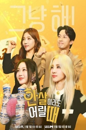 Image 한 살이라도 어릴 때