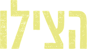 Send Help — Logos 12