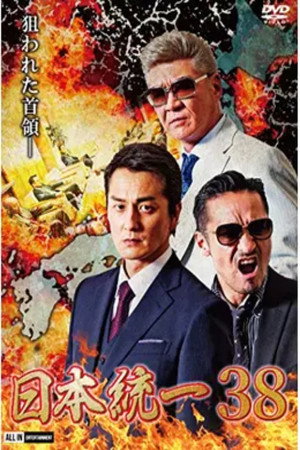 Unification of Japan 38 3