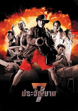 Poster Heaven's Seven (2002)