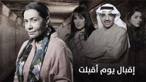 اقبال يوم اقبلت 2016 En Netflix