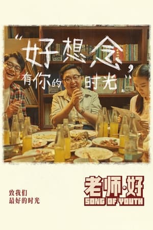 Poster 老师·好 2019