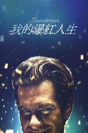 Poster 主流 2021