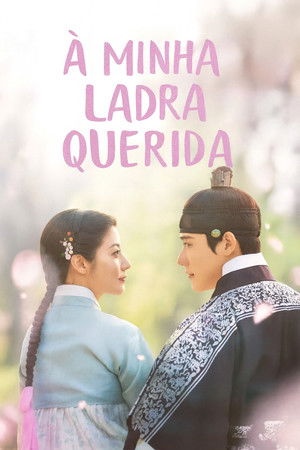 Image 은애하는 도적님아