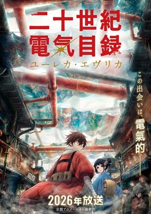 Affiche de 二十世紀電氣目録-ユーレカ・エヴリカ-