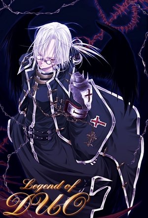 レジェンドオブ・デュオ レジェンドオブ・デュオ