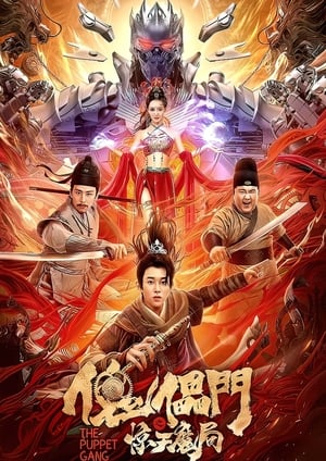 Poster 傀儡门之惊天魔局 (2023)