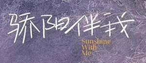 Sunshine by My Side — Logos 7