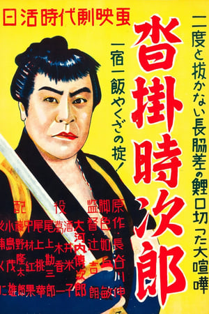 Poster Kutsukake Tokijiro 1929