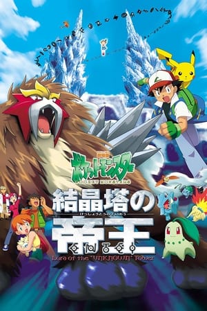 Image Pokémon: Entei - Hoàng đế của tháp pha lê
