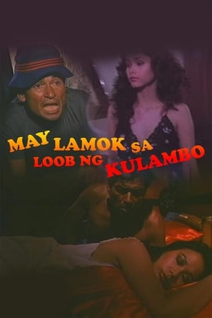 Poster May Lamok sa Loob ng Kulambo 1984