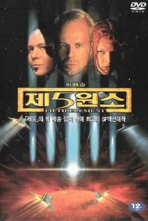 poster The Fifth Element