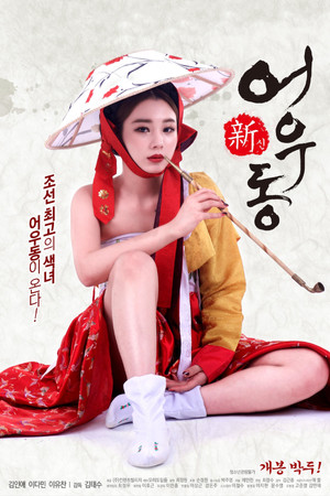 Goddess Eowoodong 3