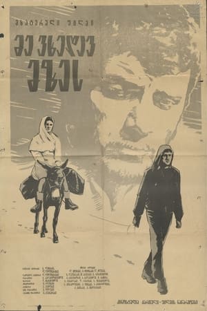 Poster მე ვხედავ მზეს 1965