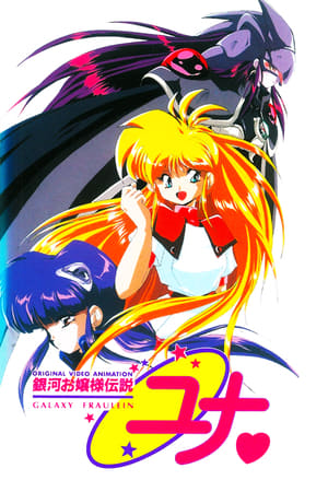Poster Galaxy Fraulein Yuna Returns: Dawn of the Dark Sisters 1996