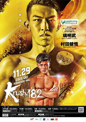 Krush 182 4