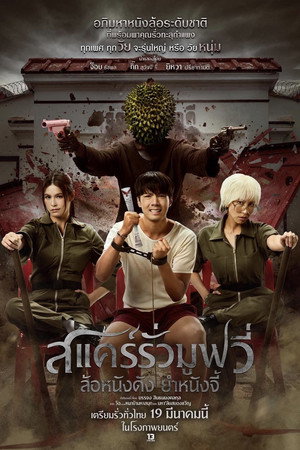 Scarier Movie 6