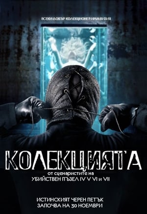 Poster Колекцията 2012