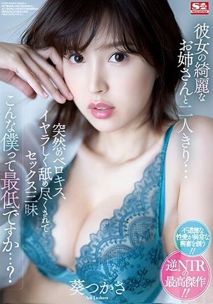 Poster Alone with her beautiful sister… Sudden tongue kissing, licking and fucking all the time… Am I the worst? Tsukasa Aoi (2022)